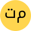 تست مدرس